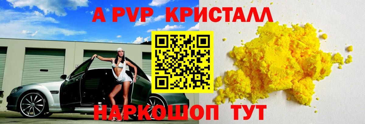 Alpha PVP Crystall  А ПВП  Новоалександровск  Вход с VPN  где найти наркотики  A-PVP СК  Alfa_PVP мука 