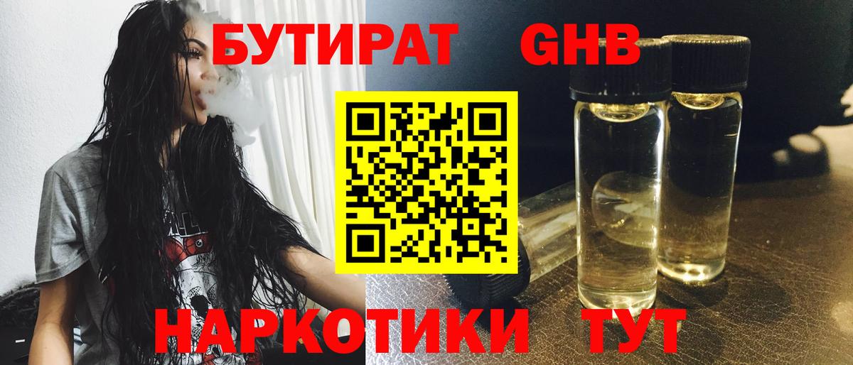 Бутират бутандиол Новоалександровск