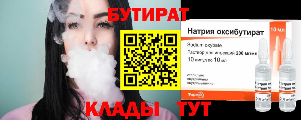 БУТИРАТ GHB  Вход с VPN  Новоалександровск 