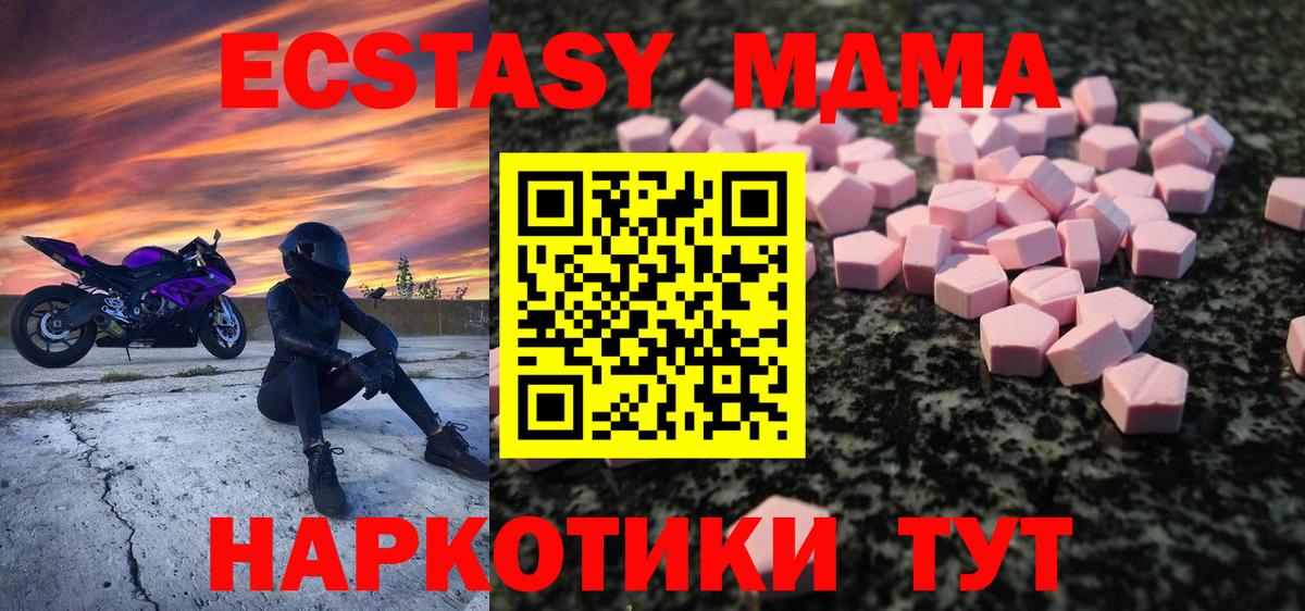 ЭКСТАЗИ 280 MDMA Новоалександровск