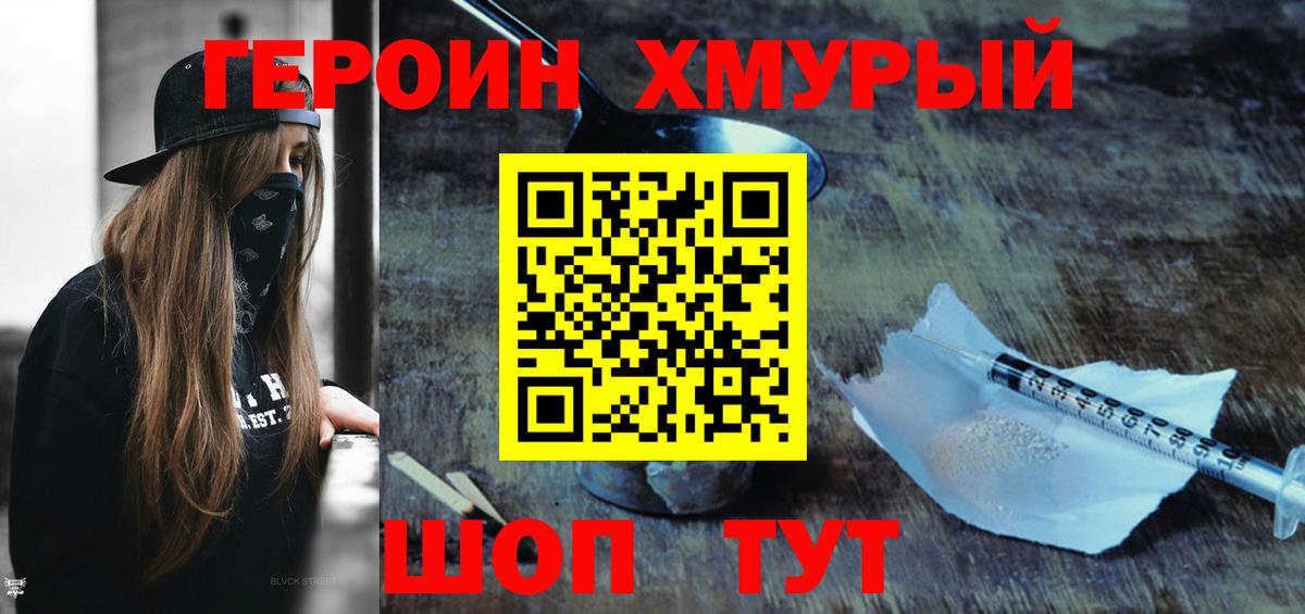 Героин Heroin  Вход с VPN  Новоалександровск 