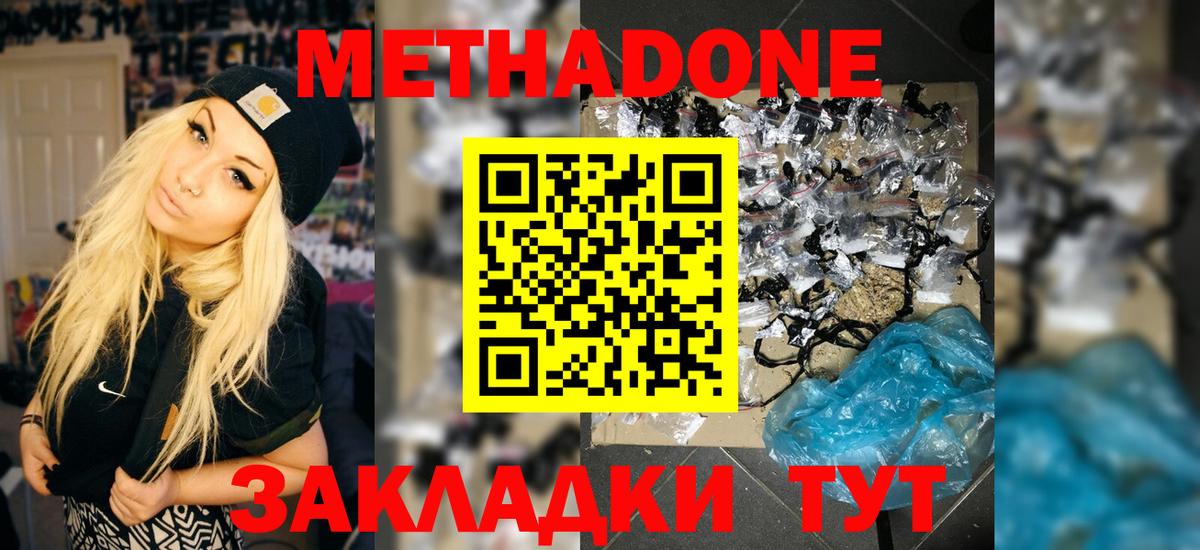 Метадон VHQ  Метадон мёд  Вход с VPN  Новоалександровск 