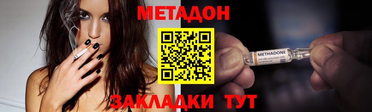 МЕТАДОН methadone Новоалександровск