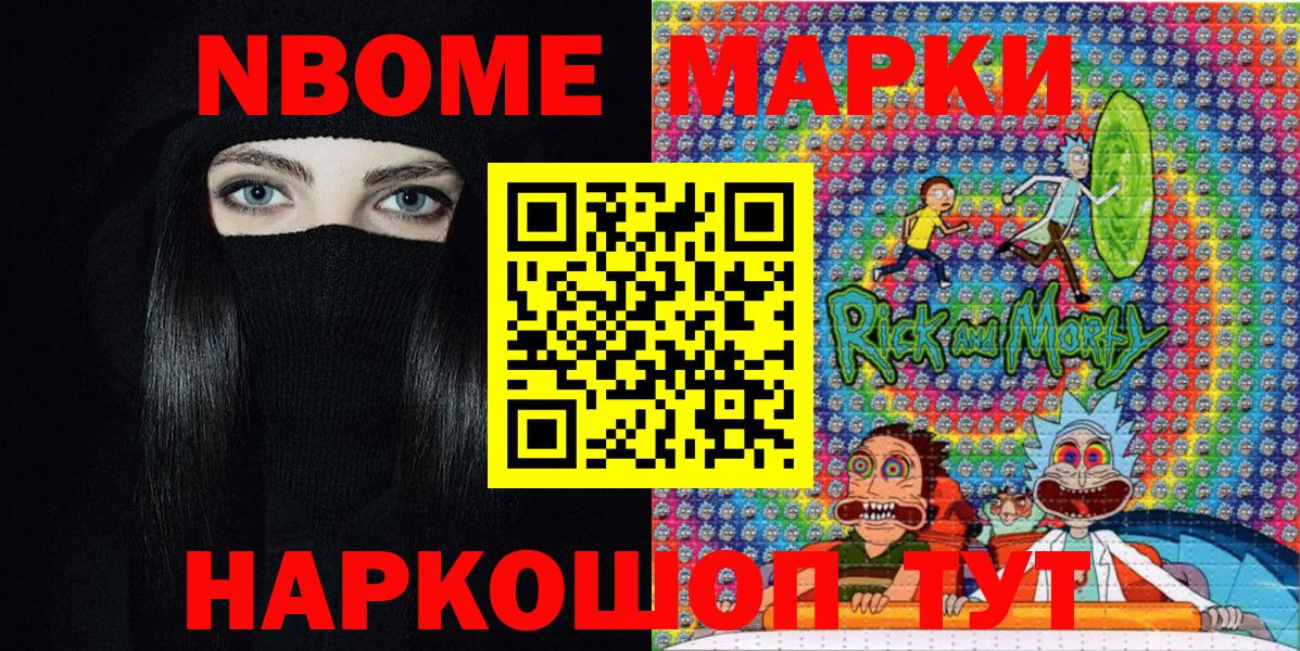 Марки 25I-NBOMe 1,8мг  Вход с VPN  купить наркотики сайты  Новоалександровск 